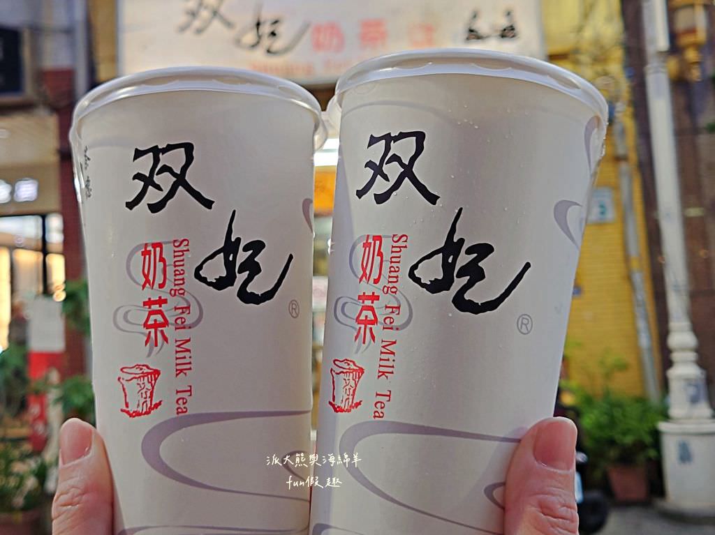 双妃奶茶 高雄鹽埕