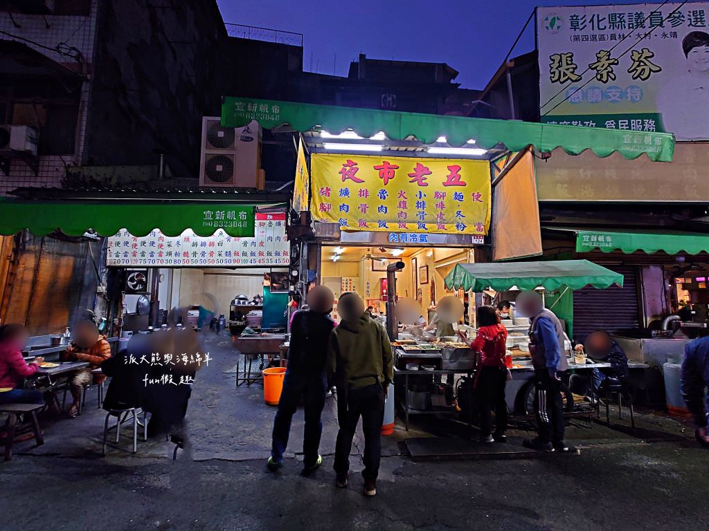 夜市老五、旺來傳統豆花、十二韻員林中正店︱跟著派大熊來一場彰化員林晚餐3美食快閃巡禮!!!晚餐甜點加飲品～