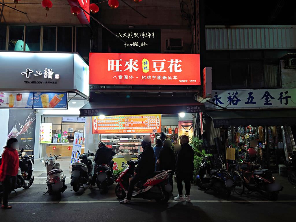 夜市老五、旺來傳統豆花、十二韻員林中正店︱跟著派大熊來一場彰化員林晚餐3美食快閃巡禮!!!晚餐甜點加飲品～