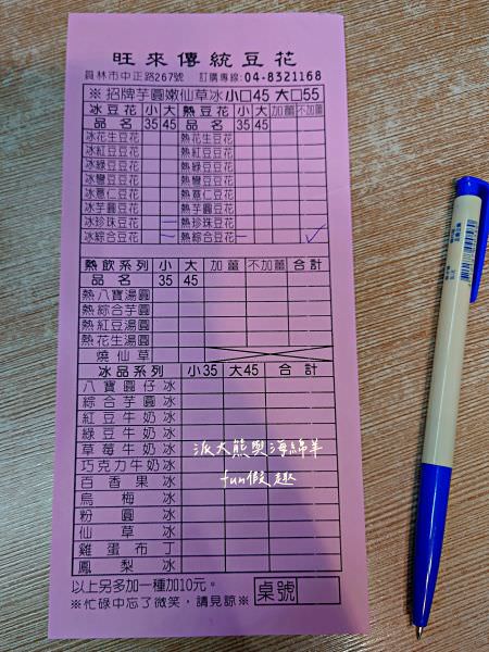 夜市老五、旺來傳統豆花、十二韻員林中正店︱跟著派大熊來一場彰化員林晚餐3美食快閃巡禮!!!晚餐甜點加飲品～