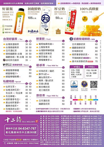 夜市老五、旺來傳統豆花、十二韻員林中正店︱跟著派大熊來一場彰化員林晚餐3美食快閃巡禮!!!晚餐甜點加飲品～