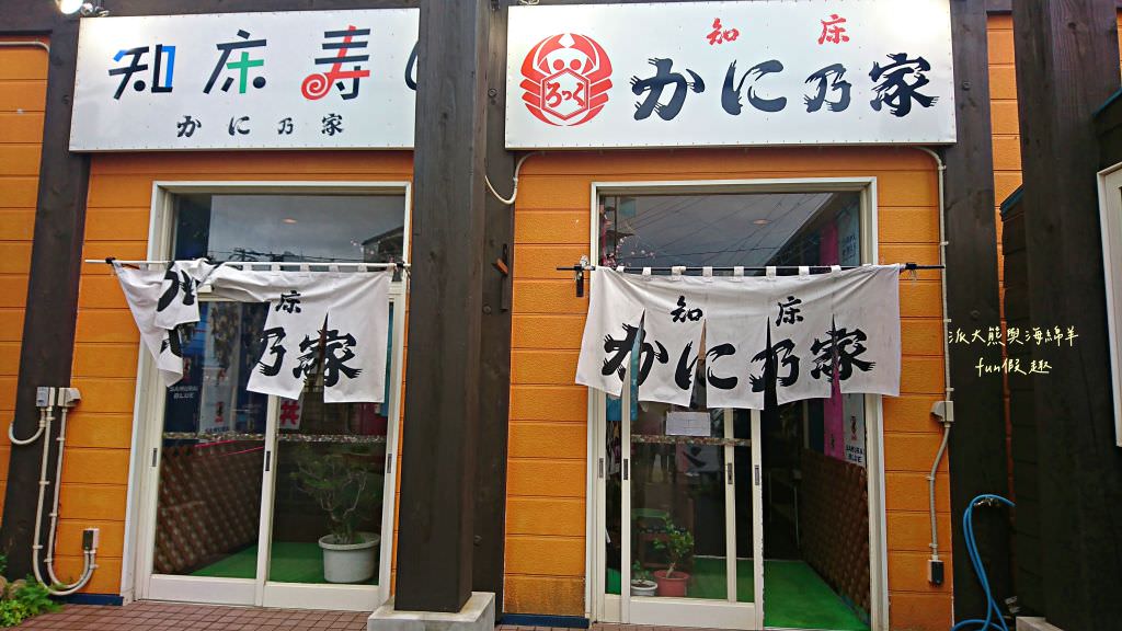 知床秘境（觀光船巡禮）及知床かに乃家知床壽司（午餐）︱世界文化遺產「大地盡頭」～《北海道道東賞楓跟團之旅》第三天Part1