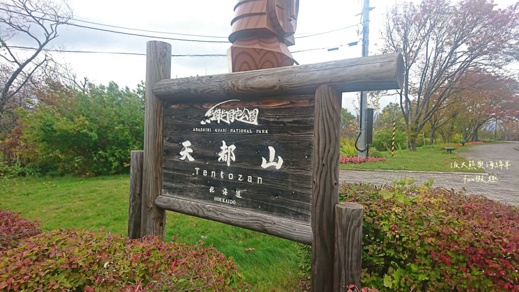 網走鄂霍次克海流冰館流冰體驗、雙美瀑布 (Osincosin瀑布)&天都山展望台~《北海道道東賞楓跟團之旅》第三天Part2 - 第14張圖 網走鄂霍次克海流冰館流冰體驗、雙美瀑布 (Osincosin瀑布)&天都山展望台~《北海道道東賞楓跟團之旅》第三天Part2