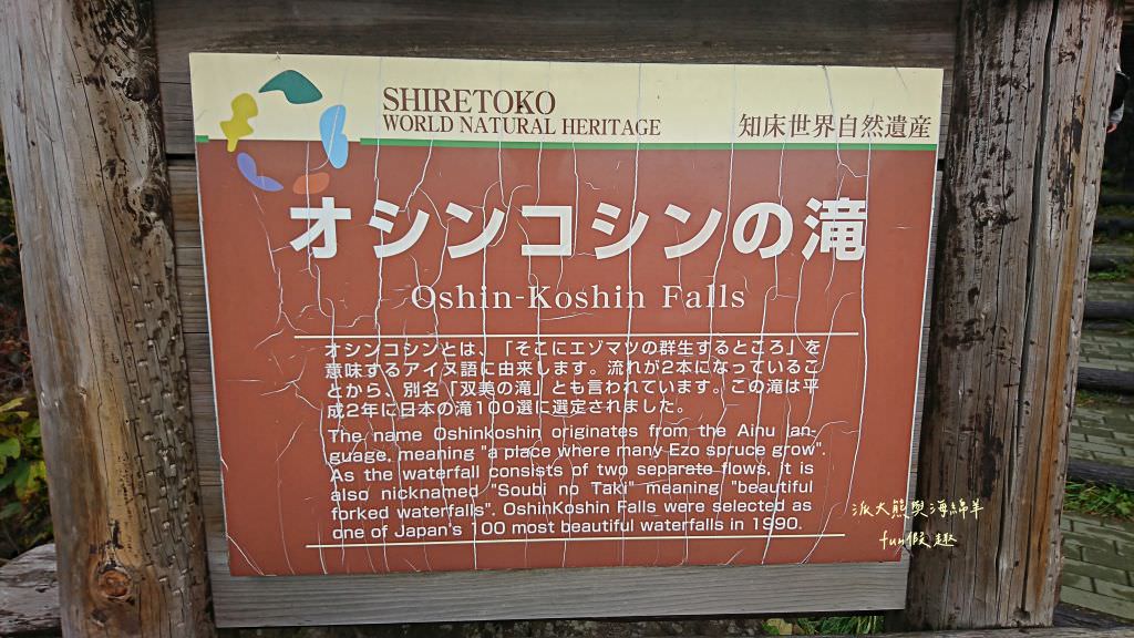 網走鄂霍次克海流冰館流冰體驗、雙美瀑布 （Osincosin瀑布）&天都山展望台～《北海道道東賞楓跟團之旅》第三天Part2