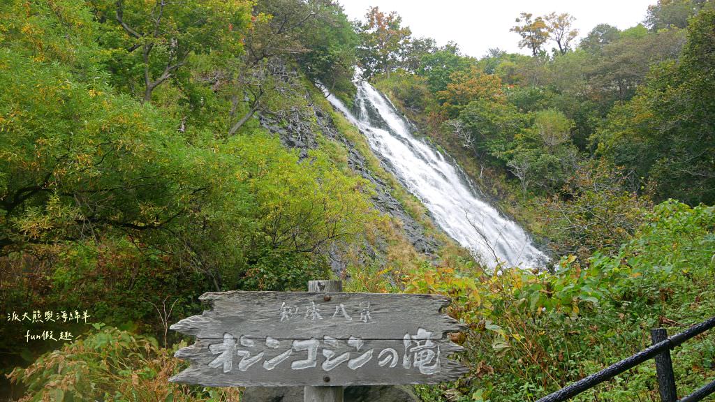 網走鄂霍次克海流冰館流冰體驗、雙美瀑布 （Osincosin瀑布）&天都山展望台～《北海道道東賞楓跟團之旅》第三天Part2