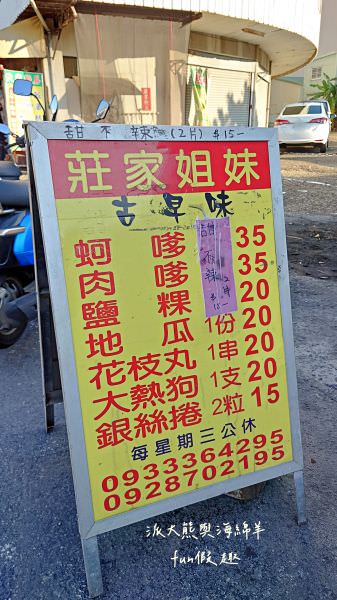 莊家姐妹《蚵嗲》︱學甲隱藏版古早味蚵嗲炸物小吃，享受高麗菜與蚵仔的完美結合，皮薄餡厚超滿足!!!目前第2家蚵嗲～