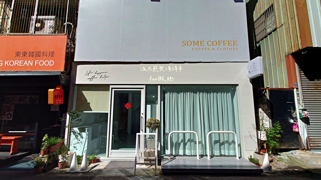 썸 Some Coffee︱網紅必訪、網美必拍，廣三SOGO百貨旁的純白建築，臺中潮韓的簡約風咖啡廳!!!～111