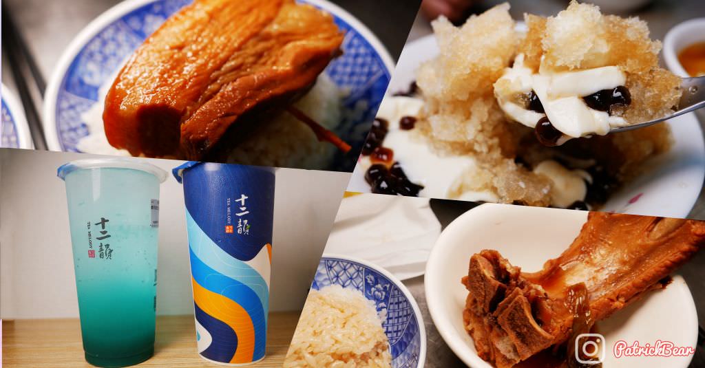 夜市老五、旺來傳統豆花、十二韻員林中正店