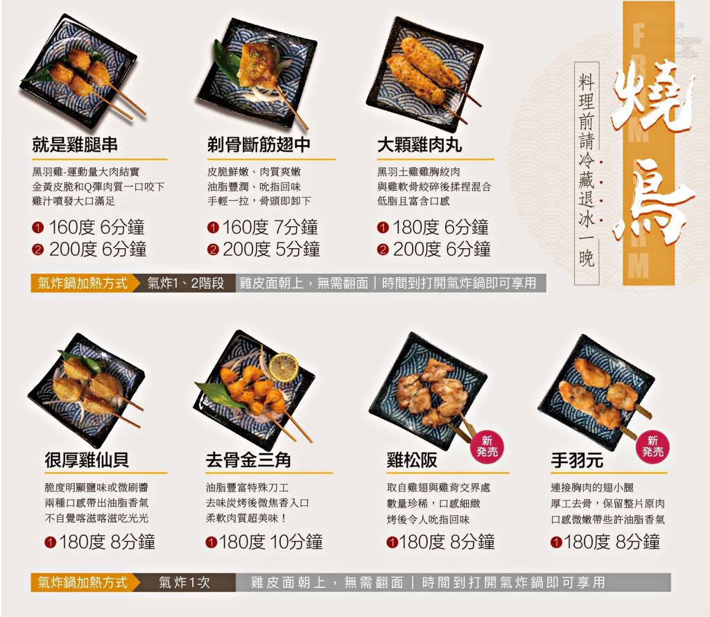 元榆中秋燒鳥串燒限定chill烤【合作體驗】︱以自家嚴選16週以上的自然放牧黑羽土雞做成燒鳥串燒，款款經典，涮上醬汁就能還原居酒屋燒鳥的好滋味!今年中秋最chill的燒鳥組合～