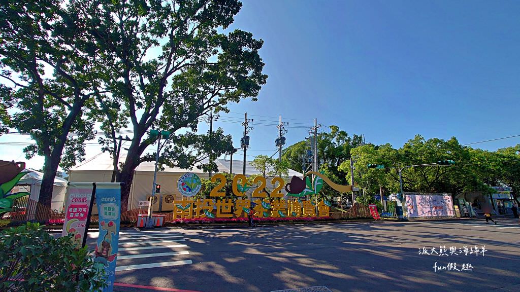 2022南投巧克力咖啡節X2022南投世界茶業博覽會 強勢回歸!不定時更新～歡迎關注!