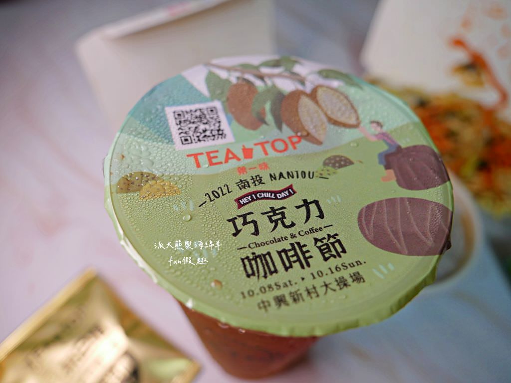 2022南投巧克力咖啡節X2022南投世界茶業博覽會 強勢回歸!不定時更新～歡迎關注!