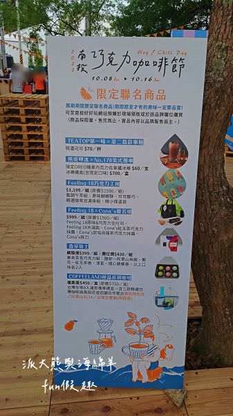 2022南投巧克力咖啡節X2022南投世界茶業博覽會 強勢回歸!不定時更新～歡迎關注!