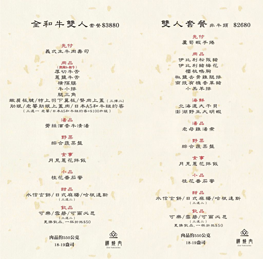 禪燒肉zen yakiniku︱探索中壢神秘巷弄，在百年牌樓建築的唯美玻璃屋，享受全程桌邊代烤!感受日本鹿兒島A5+及澳洲M9+等精緻和牛精緻饗宴，還有西班牙伊比利豬、櫻桃鴨、紐西蘭小羔羊及海鮮等其他非牛品項～