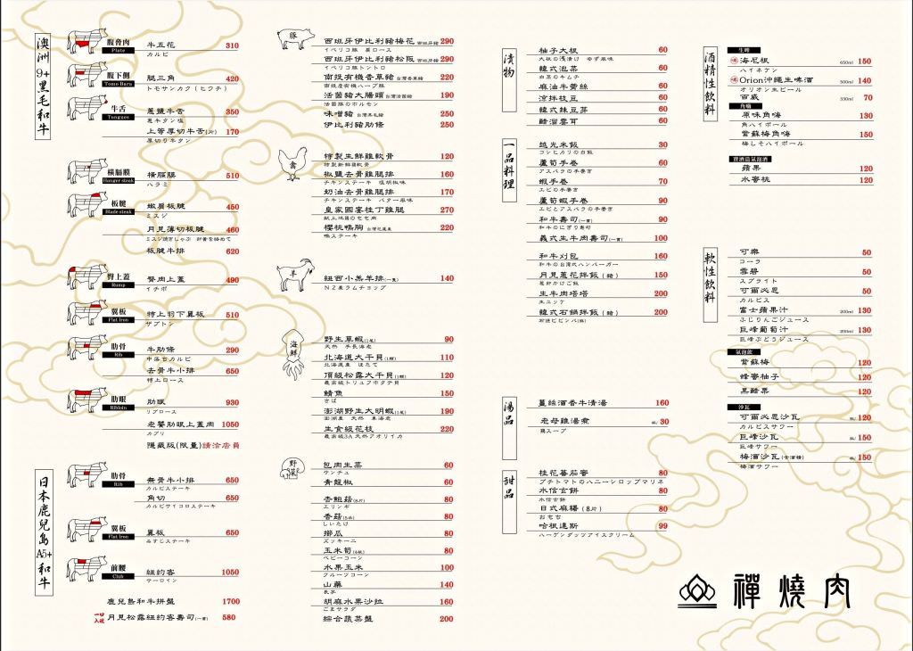 禪燒肉zen yakiniku︱探索中壢神秘巷弄，在百年牌樓建築的唯美玻璃屋，享受全程桌邊代烤!感受日本鹿兒島A5+及澳洲M9+等精緻和牛精緻饗宴，還有西班牙伊比利豬、櫻桃鴨、紐西蘭小羔羊及海鮮等其他非牛品項～