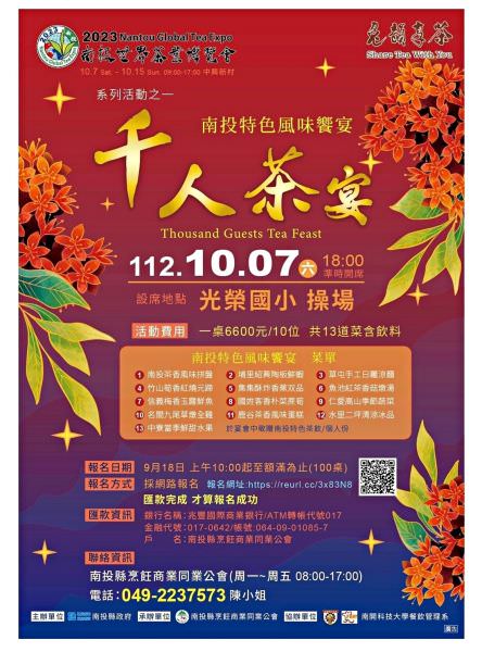 2023南投世界茶業博覽會︱兔韻享茶-南投茶業博覽會10月7日開幕～趕緊安排南投一日遊吧!【不定時更新】