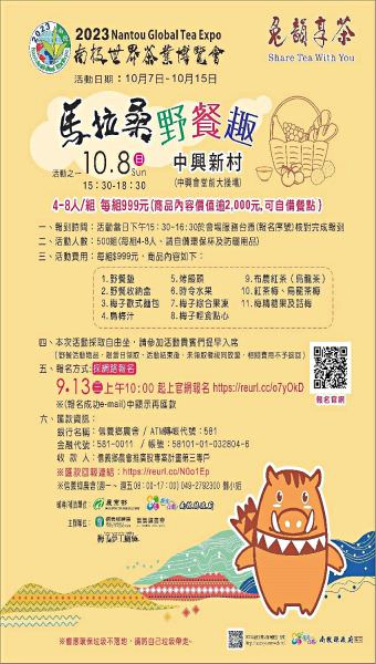 2023南投世界茶業博覽會︱兔韻享茶-南投茶業博覽會10月7日開幕～趕緊安排南投一日遊吧!【不定時更新】