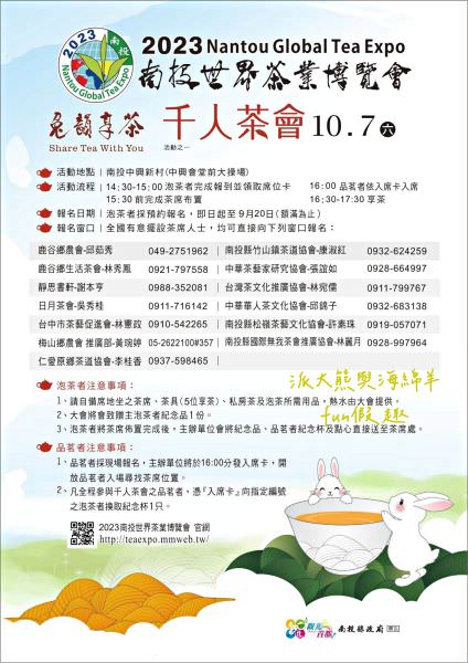 2023南投世界茶業博覽會︱兔韻享茶-南投茶業博覽會10月7日開幕～趕緊安排南投一日遊吧!【不定時更新】