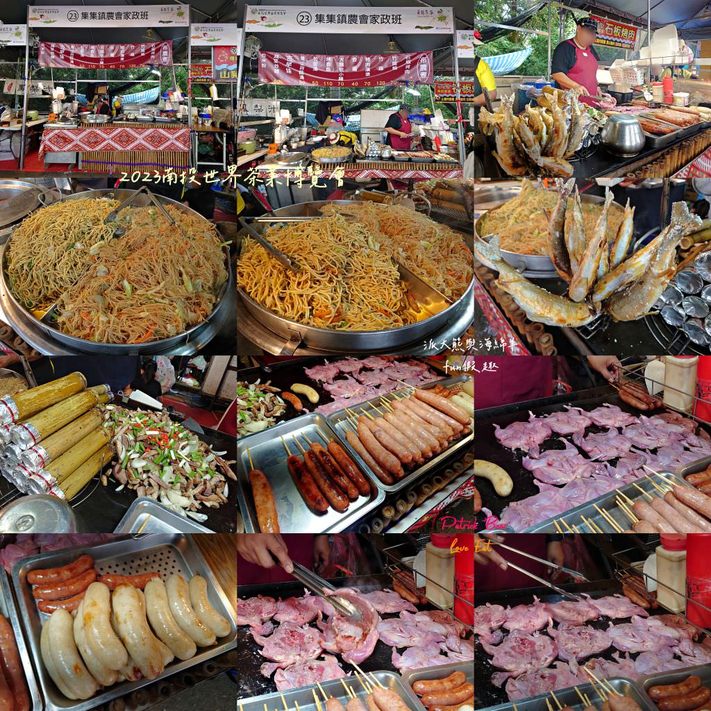 2023南投世界茶業博覽會︱兔韻享茶-南投茶業博覽會10月7日開幕～趕緊安排南投一日遊吧!【不定時更新】