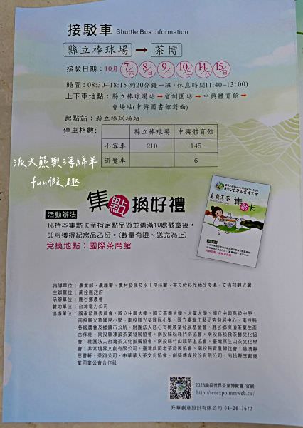2023南投世界茶業博覽會︱兔韻享茶-南投茶業博覽會10月7日開幕～趕緊安排南投一日遊吧!【不定時更新】
