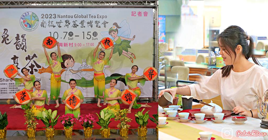 2023南投世界茶業博覽會