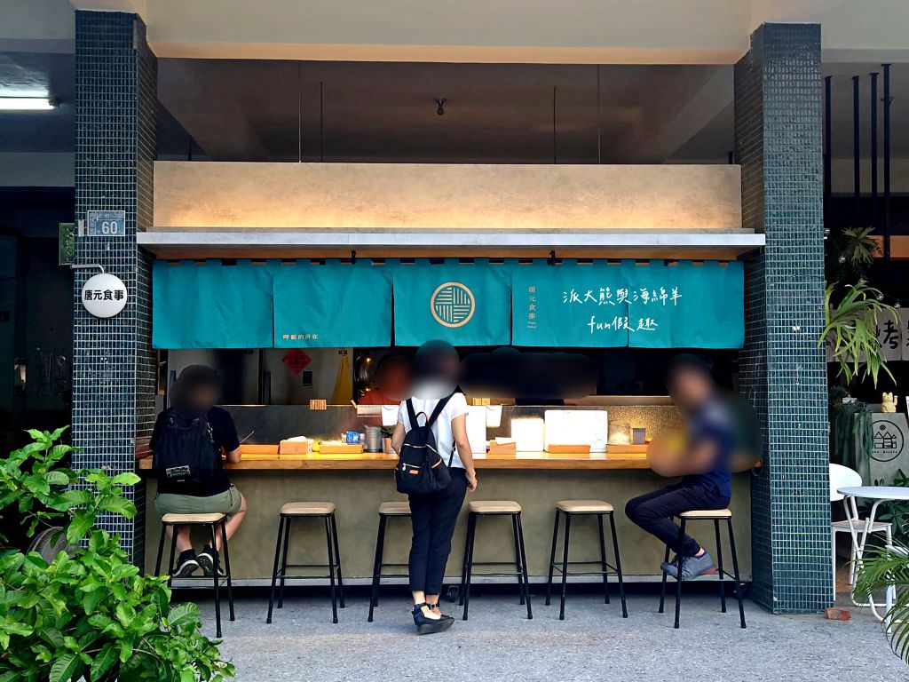 唐元食事︱南投中興新村光明市場裡竟然藏著神祕日式丼飯與咖哩飯,老闆全身散發職人氣場,真材實料且物美價廉讓人超滿足!!!派大熊心中草屯中興咖哩第1名~ - 第2張圖 唐元食事︱南投中興新村光明市場裡竟然藏著神祕日式丼飯與咖哩飯,老闆全身散發職人氣場,真材實料且物美價廉讓人超滿足!!!派大熊心中草屯中興咖哩第1名~