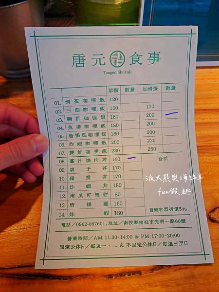 唐元食事︱南投中興新村光明市場裡竟然藏著神祕日式丼飯與咖哩飯,老闆全身散發職人氣場,真材實料且物美價廉讓人超滿足!!!派大熊心中草屯中興咖哩第1名~ - 第6張圖 唐元食事︱南投中興新村光明市場裡竟然藏著神祕日式丼飯與咖哩飯,老闆全身散發職人氣場,真材實料且物美價廉讓人超滿足!!!派大熊心中草屯中興咖哩第1名~