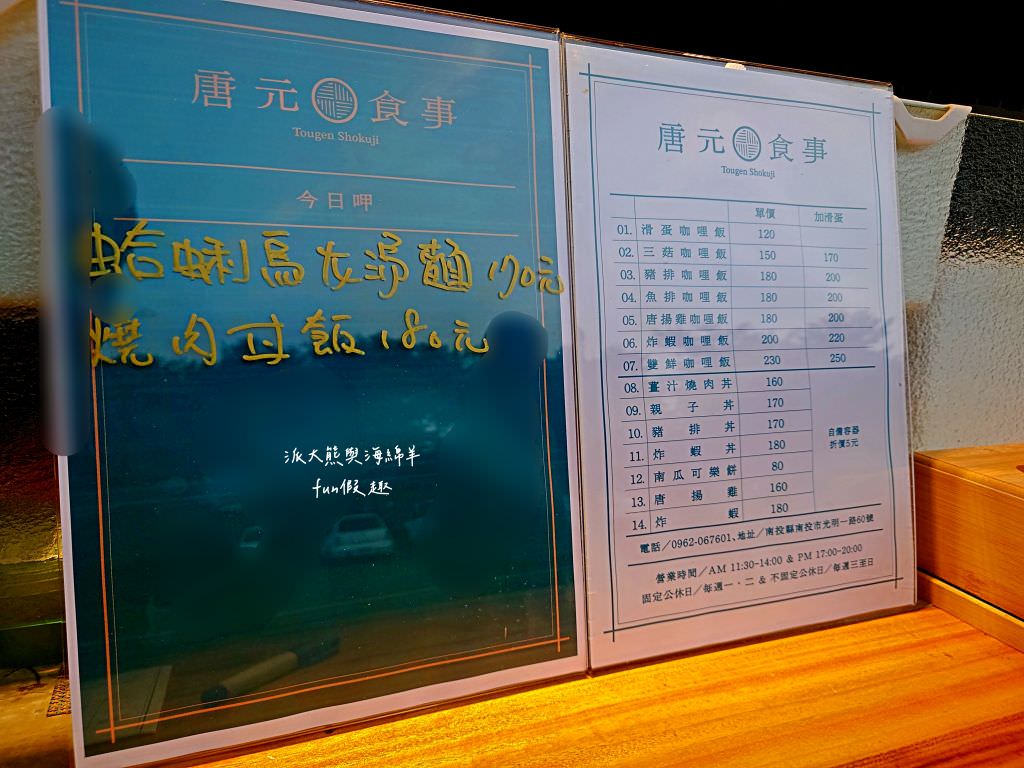 唐元食事︱南投中興新村光明市場裡竟然藏著神祕日式丼飯與咖哩飯,老闆全身散發職人氣場,真材實料且物美價廉讓人超滿足!!!派大熊心中草屯中興咖哩第1名~ - 第7張圖 唐元食事︱南投中興新村光明市場裡竟然藏著神祕日式丼飯與咖哩飯,老闆全身散發職人氣場,真材實料且物美價廉讓人超滿足!!!派大熊心中草屯中興咖哩第1名~