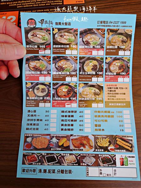 甲拉麵-復興大智店︱鄰近臺中後火車站與大魯閣新時代購物中心,路邊轉角充滿屋台風情的平價日式拉麵,口味眾多更可以免費續麵1次!!! - 第10張圖 甲拉麵-復興大智店︱鄰近臺中後火車站與大魯閣新時代購物中心,路邊轉角充滿屋台風情的平價日式拉麵,口味眾多更可以免費續麵1次!!!