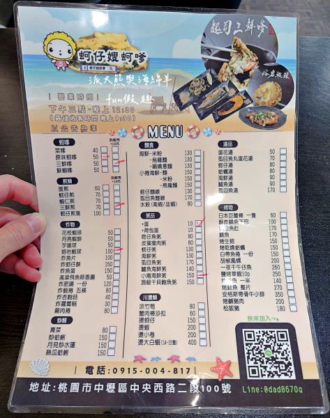 蚵仔嫂︱爆漿熔岩起司與湖口新鮮老蚵完美結合的創意吃法，還有超大碗平價海鮮粥，來中壢必吃在地古早好滋味～112