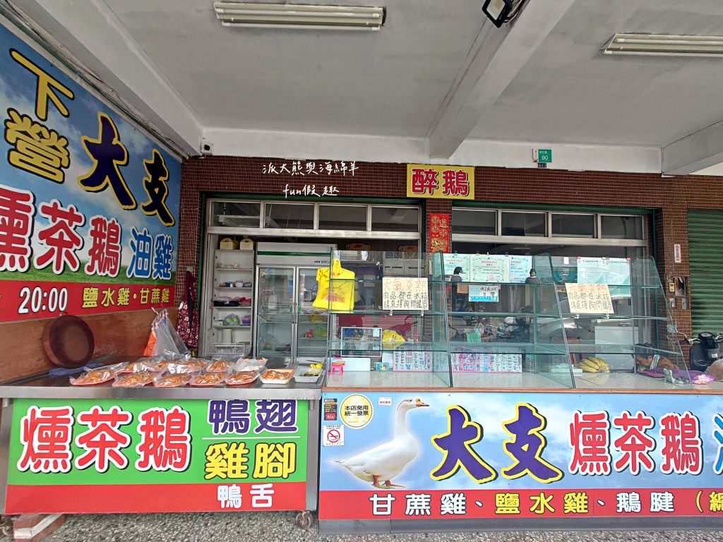 下營大支燻茶鵝油雞︱在學甲也能吃到下營特產香噴噴燻茶鵝，吮指回味樂無窮，還有醉鵝、油雞、甘蔗雞、鴨翅、鴨舌等各種拼盤，每日新鮮製作限量供應，想買記得趁早!!!
