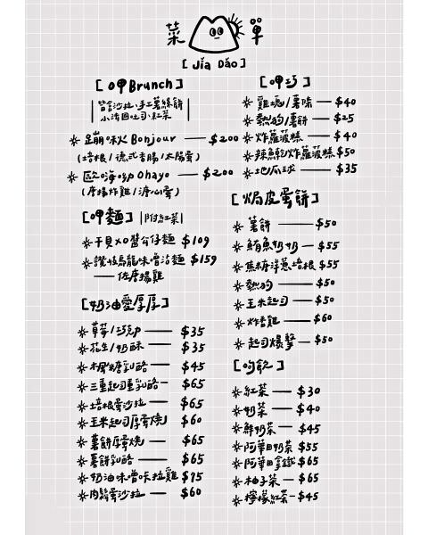 呷島早午餐︱草屯早午餐再1發，魂牽夢縈的焗皮蛋餅搭配穿上金黃奶油的酥厚吐司，來呷島一起大聲說歐嗨唷Ohayo!!! 蹦啾Bonjour!!!～112.9