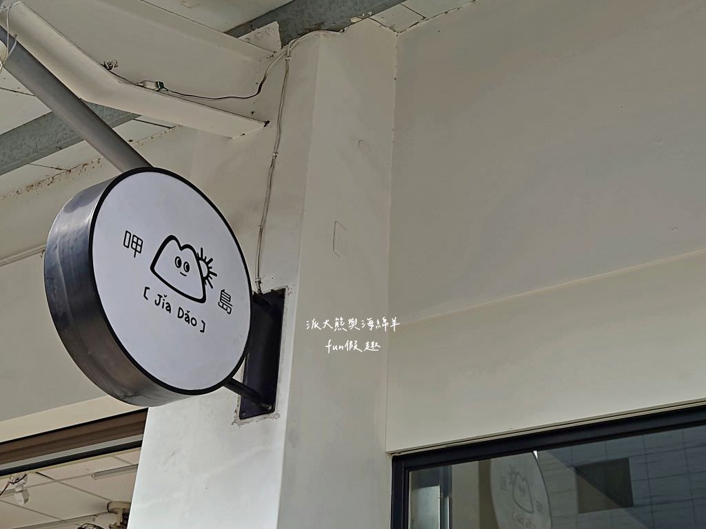呷島早午餐︱草屯早午餐再1發，魂牽夢縈的焗皮蛋餅搭配穿上金黃奶油的酥厚吐司，來呷島一起大聲說歐嗨唷Ohayo!!! 蹦啾Bonjour!!!～112.9