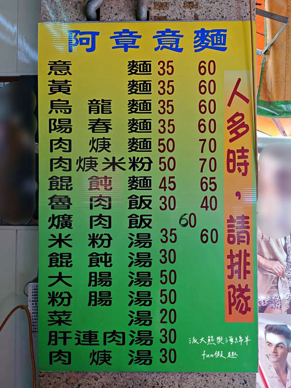 阿章意麵︱派大熊朝聖南投菜市場裡的南投意麵王!!!第三屆500碗2碗評鑑~不只招牌意麵超棒,魯肉飯與油豆腐也都在水準之上,在地飄香逾50年的樸實好滋味~ - 第10張圖 阿章意麵︱派大熊朝聖南投菜市場裡的南投意麵王!!!第三屆500碗2碗評鑑~不只招牌意麵超棒,魯肉飯與油豆腐也都在水準之上,在地飄香逾50年的樸實好滋味~