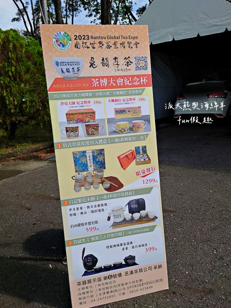 2023南投世界茶業博覽會︱兔韻享茶-南投茶業博覽會10月7日開幕～趕緊安排南投一日遊吧!【不定時更新】
