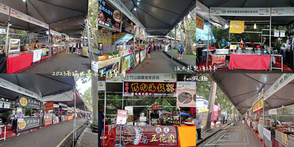 2023南投世界茶業博覽會︱兔韻享茶-南投茶業博覽會10月7日開幕～趕緊安排南投一日遊吧!【不定時更新】