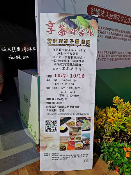 2023南投世界茶業博覽會︱兔韻享茶-南投茶業博覽會10月7日開幕～趕緊安排南投一日遊吧!【不定時更新】