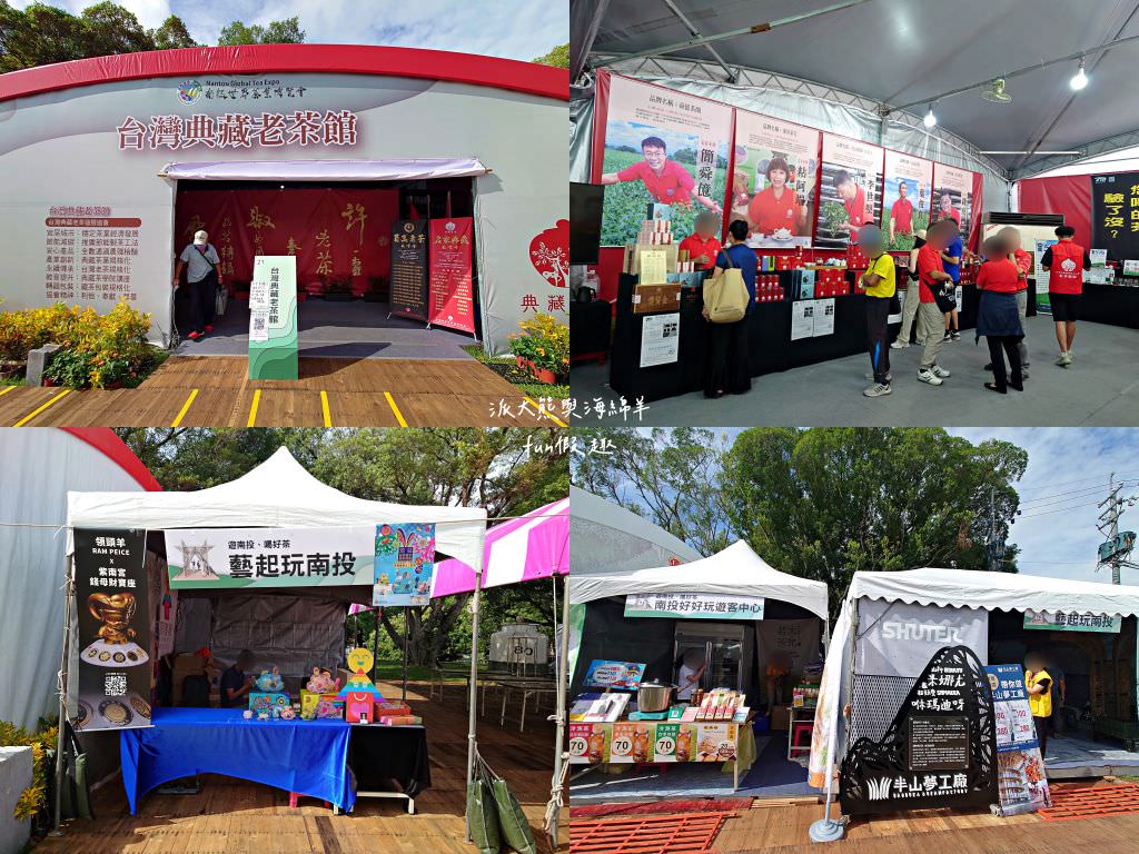 2023南投世界茶業博覽會︱兔韻享茶-南投茶業博覽會10月7日開幕～趕緊安排南投一日遊吧!【不定時更新】