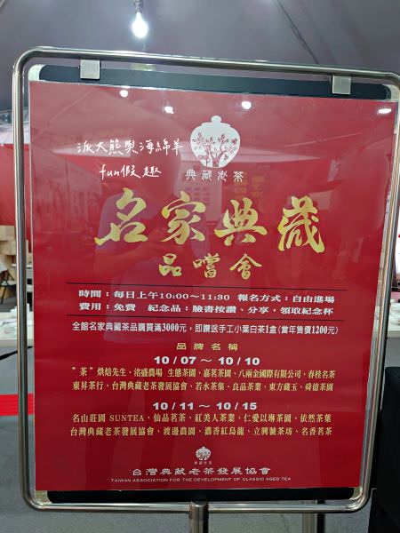 2023南投世界茶業博覽會︱兔韻享茶-南投茶業博覽會10月7日開幕～趕緊安排南投一日遊吧!【不定時更新】