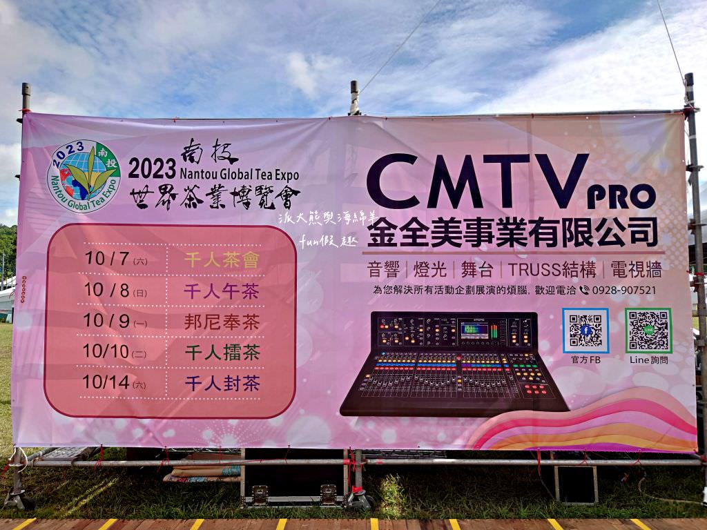 2023南投世界茶業博覽會︱兔韻享茶-南投茶業博覽會10月7日開幕～趕緊安排南投一日遊吧!【不定時更新】