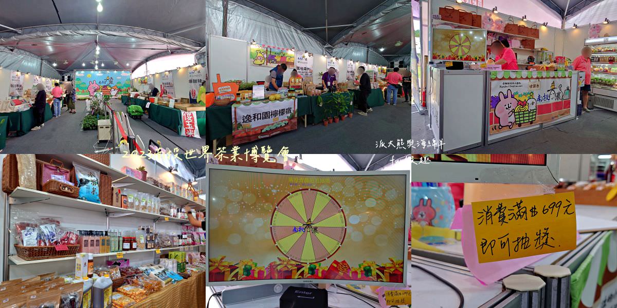 2023南投世界茶業博覽會︱兔韻享茶-南投茶業博覽會10月7日開幕～趕緊安排南投一日遊吧!【不定時更新】