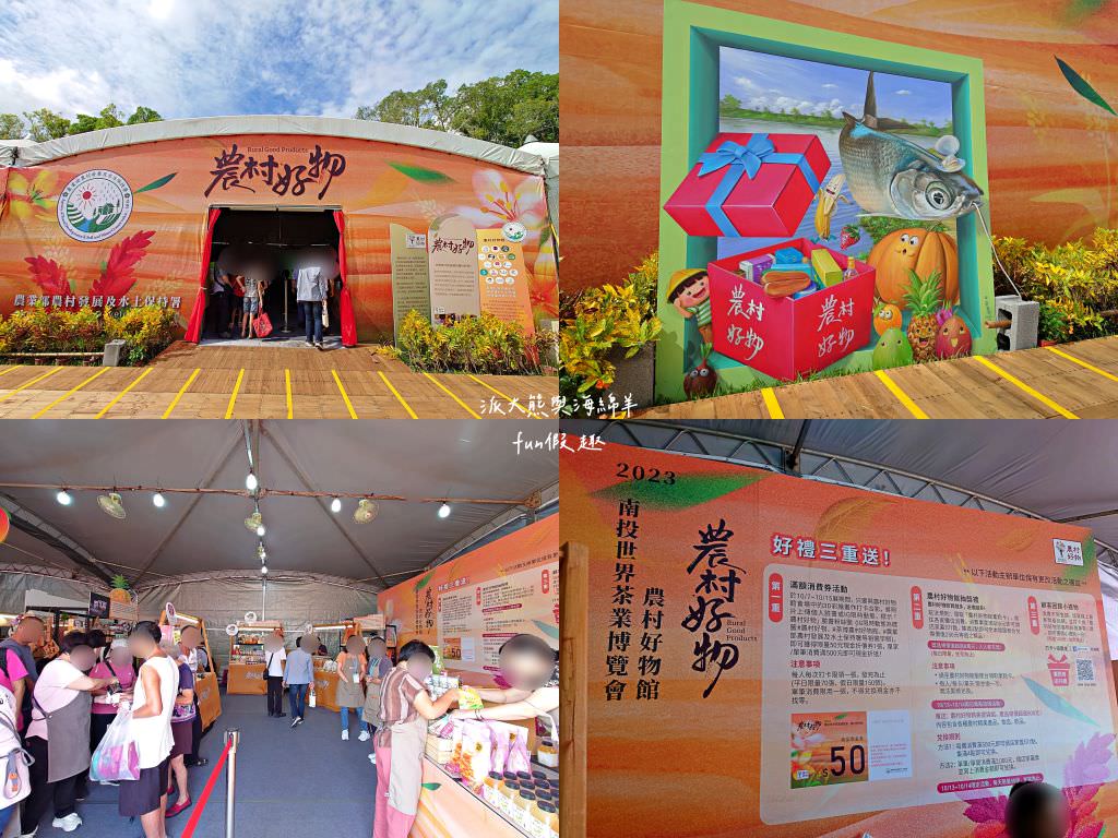 2023南投世界茶業博覽會︱兔韻享茶-南投茶業博覽會10月7日開幕～趕緊安排南投一日遊吧!【不定時更新】