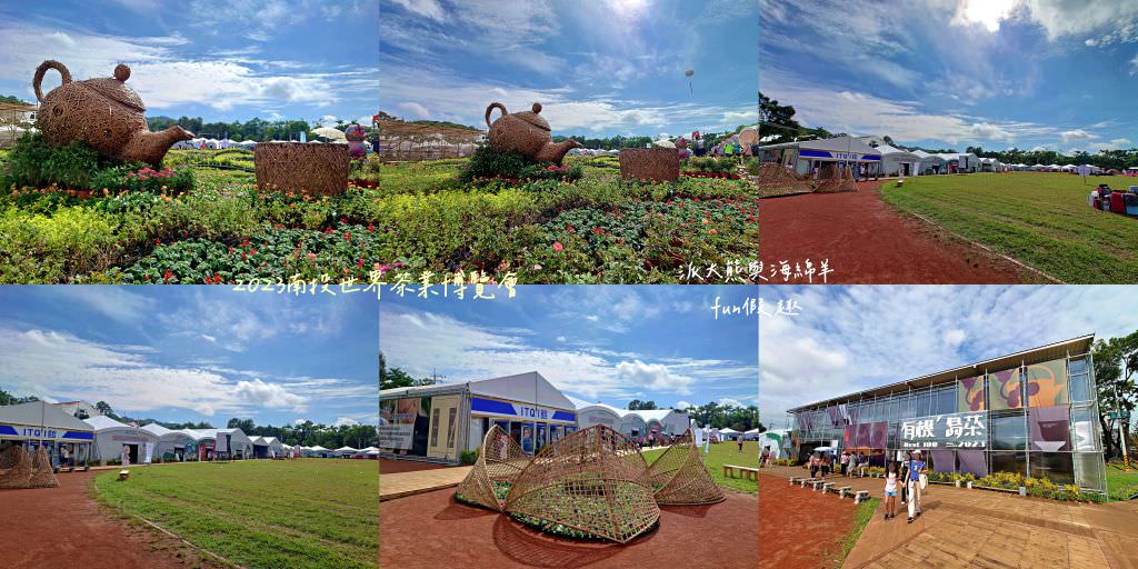 2023南投世界茶業博覽會︱兔韻享茶-南投茶業博覽會10月7日開幕～趕緊安排南投一日遊吧!【不定時更新】