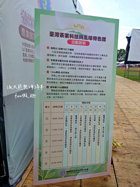 2023南投世界茶業博覽會︱兔韻享茶-南投茶業博覽會10月7日開幕～趕緊安排南投一日遊吧!【不定時更新】