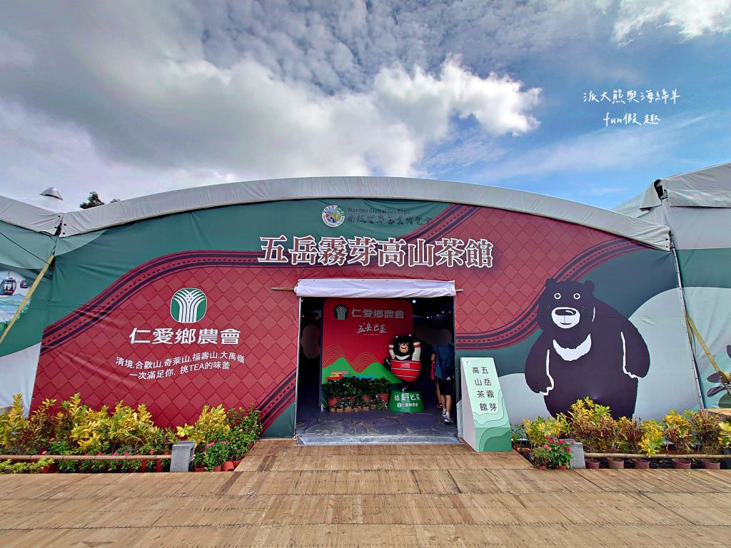 2023南投世界茶業博覽會︱兔韻享茶-南投茶業博覽會10月7日開幕～趕緊安排南投一日遊吧!【不定時更新】