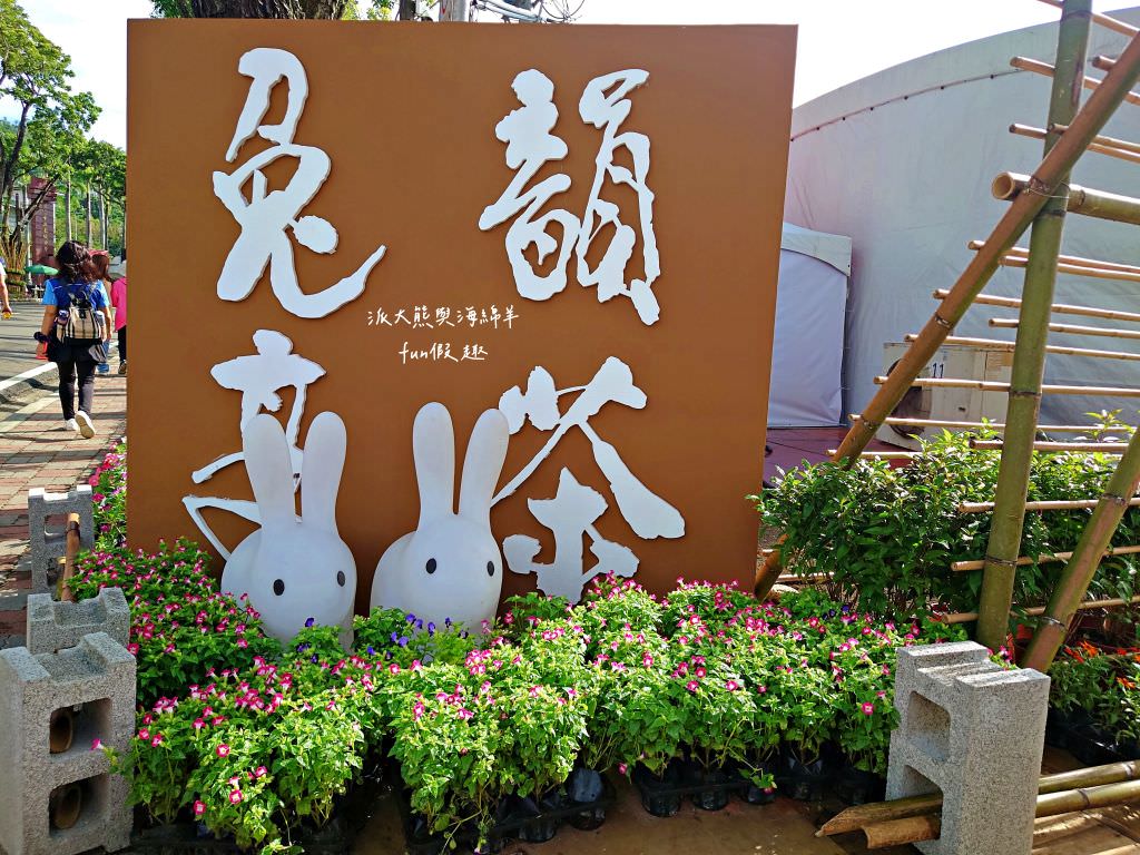 2023南投世界茶業博覽會︱兔韻享茶-南投茶業博覽會10月7日開幕～趕緊安排南投一日遊吧!【不定時更新】