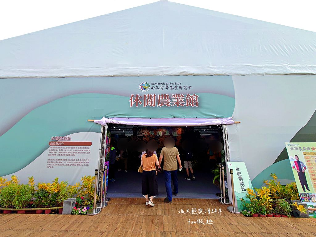 2023南投世界茶業博覽會︱兔韻享茶-南投茶業博覽會10月7日開幕～趕緊安排南投一日遊吧!【不定時更新】