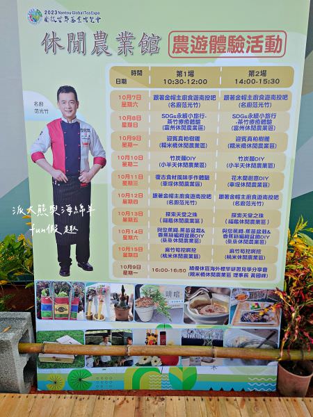 2023南投世界茶業博覽會︱兔韻享茶-南投茶業博覽會10月7日開幕～趕緊安排南投一日遊吧!【不定時更新】