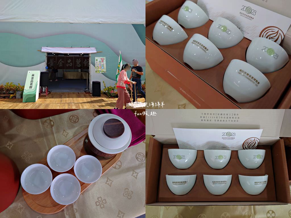 2023南投世界茶業博覽會︱兔韻享茶-南投茶業博覽會10月7日開幕～趕緊安排南投一日遊吧!【不定時更新】