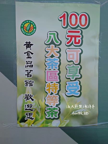 2023南投世界茶業博覽會︱兔韻享茶-南投茶業博覽會10月7日開幕～趕緊安排南投一日遊吧!【不定時更新】