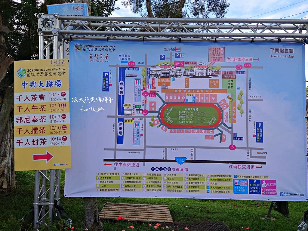 2023南投世界茶業博覽會︱兔韻享茶-南投茶業博覽會10月7日開幕～趕緊安排南投一日遊吧!【不定時更新】